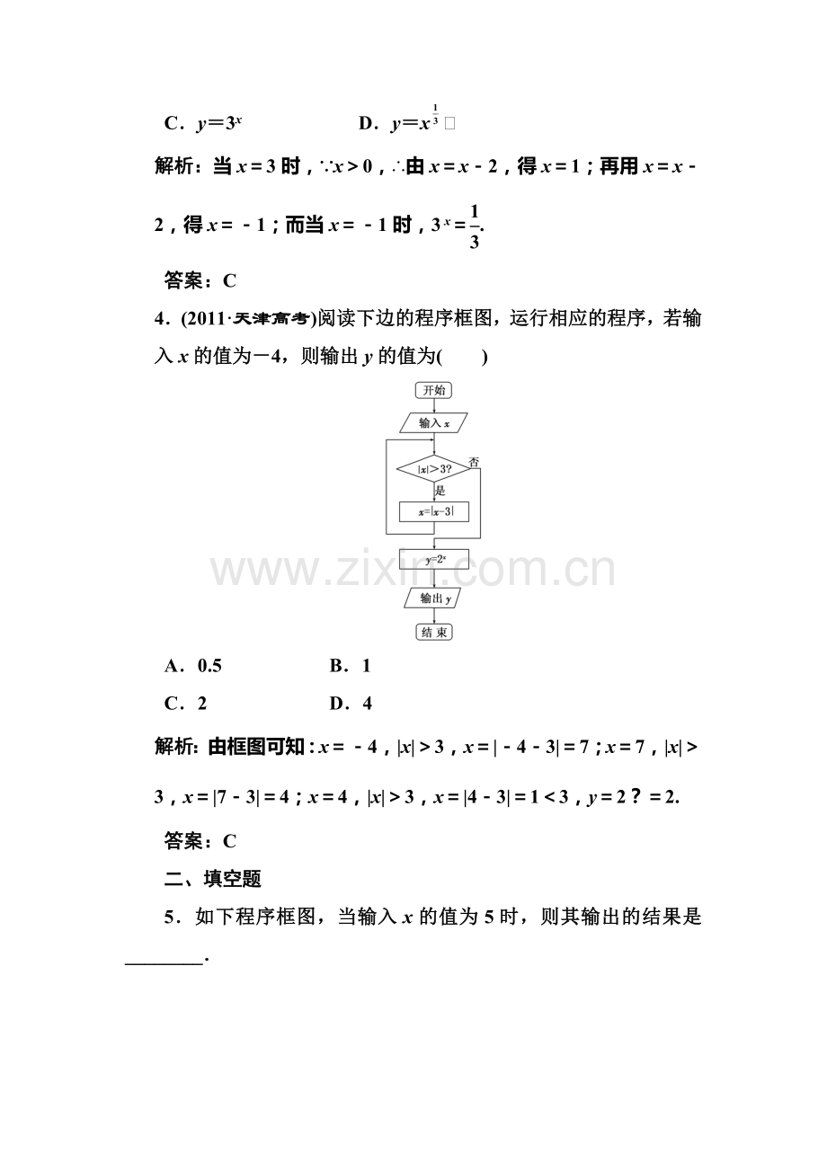 2017-2018学年高二数学上册知识点课堂强化训练12.doc_第2页