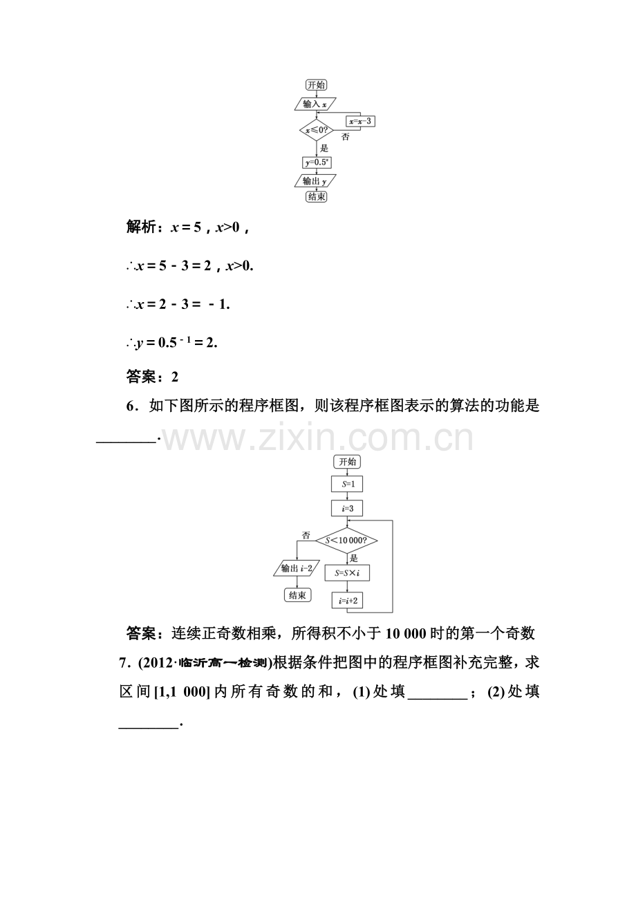 2017-2018学年高二数学上册知识点课堂强化训练12.doc_第3页