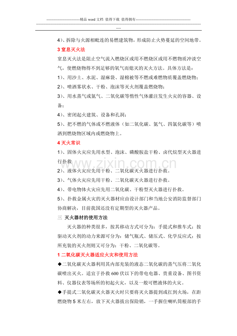 消防安全知识和自救措施.doc_第3页