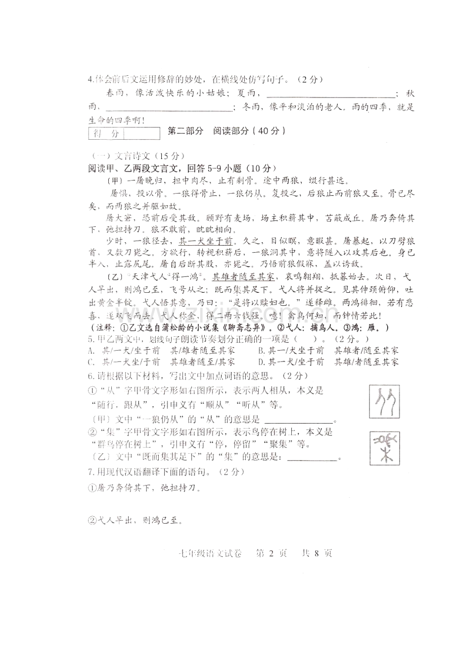 2017-2018学年七年级语文上学期期末检测试题20.doc_第2页