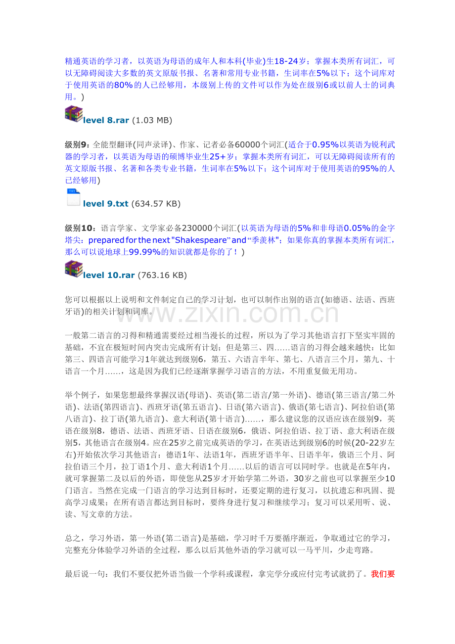 英语学习10个阶段.doc_第3页