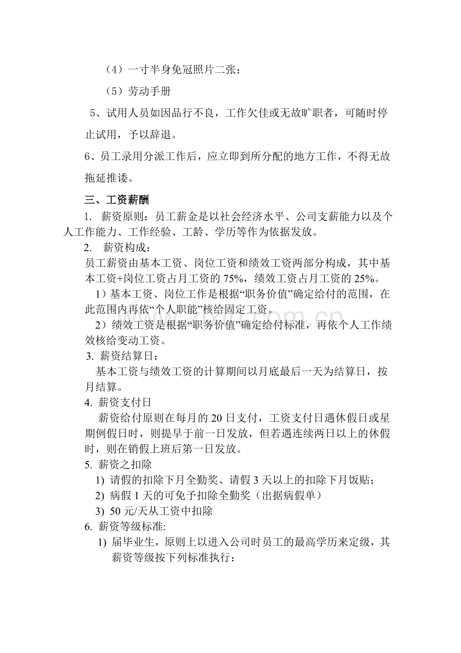 公司人事及薪酬管理办法.doc_第2页