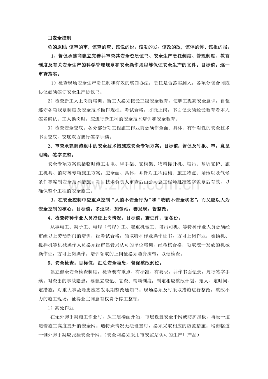 3-中州分公司氧化铝挖潜提产工程安全生产及文明施工监理实施细则.doc_第2页