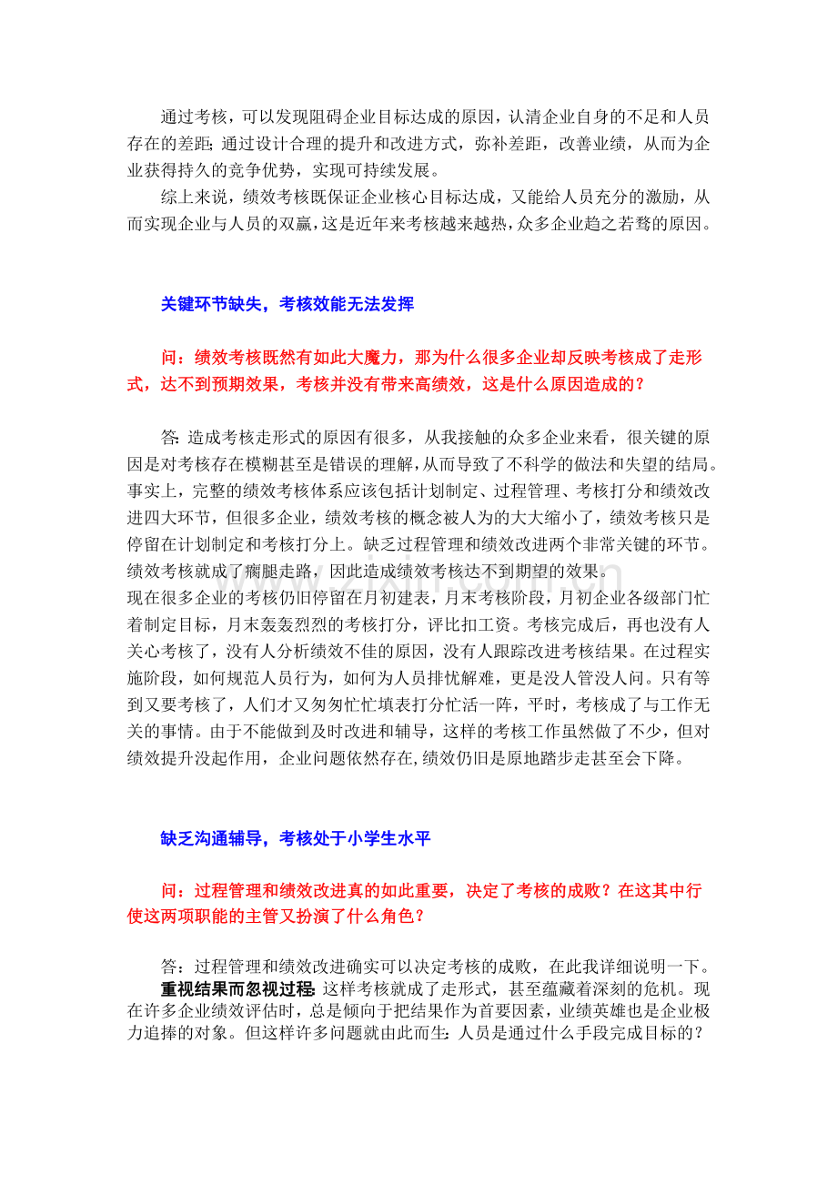 完整的绩效考核体系应该包括计划制定、过程管理、考核打分和绩效改进四大环节.doc_第2页