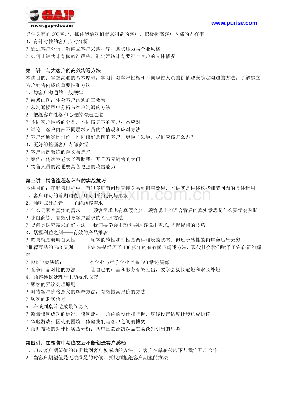 大客户销售实战与谈判技巧培训.doc_第2页