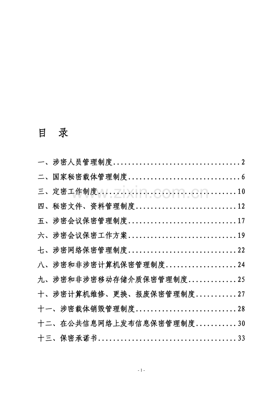 定密工作各项制度.doc_第1页