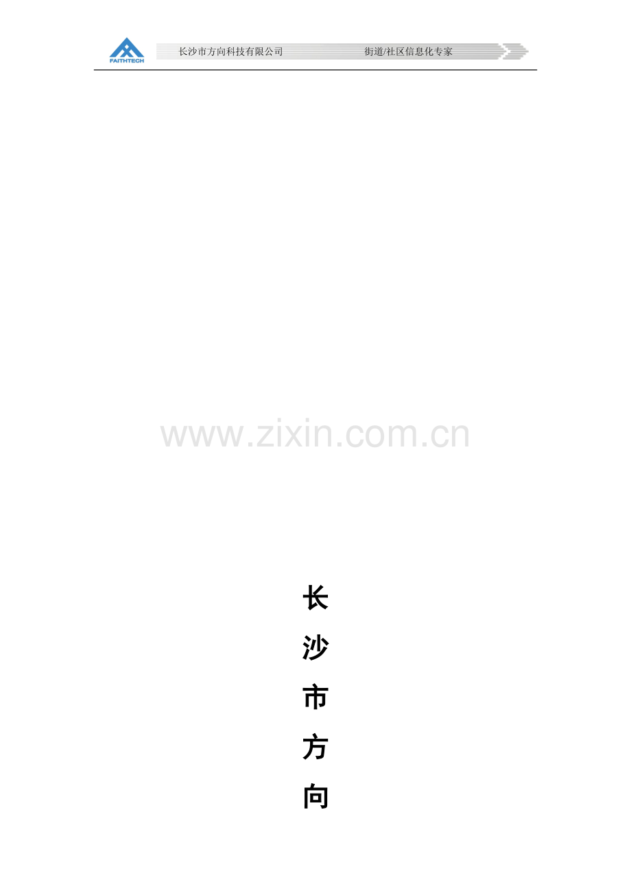 技术支持部服务管理制度2011-02-23.doc_第1页