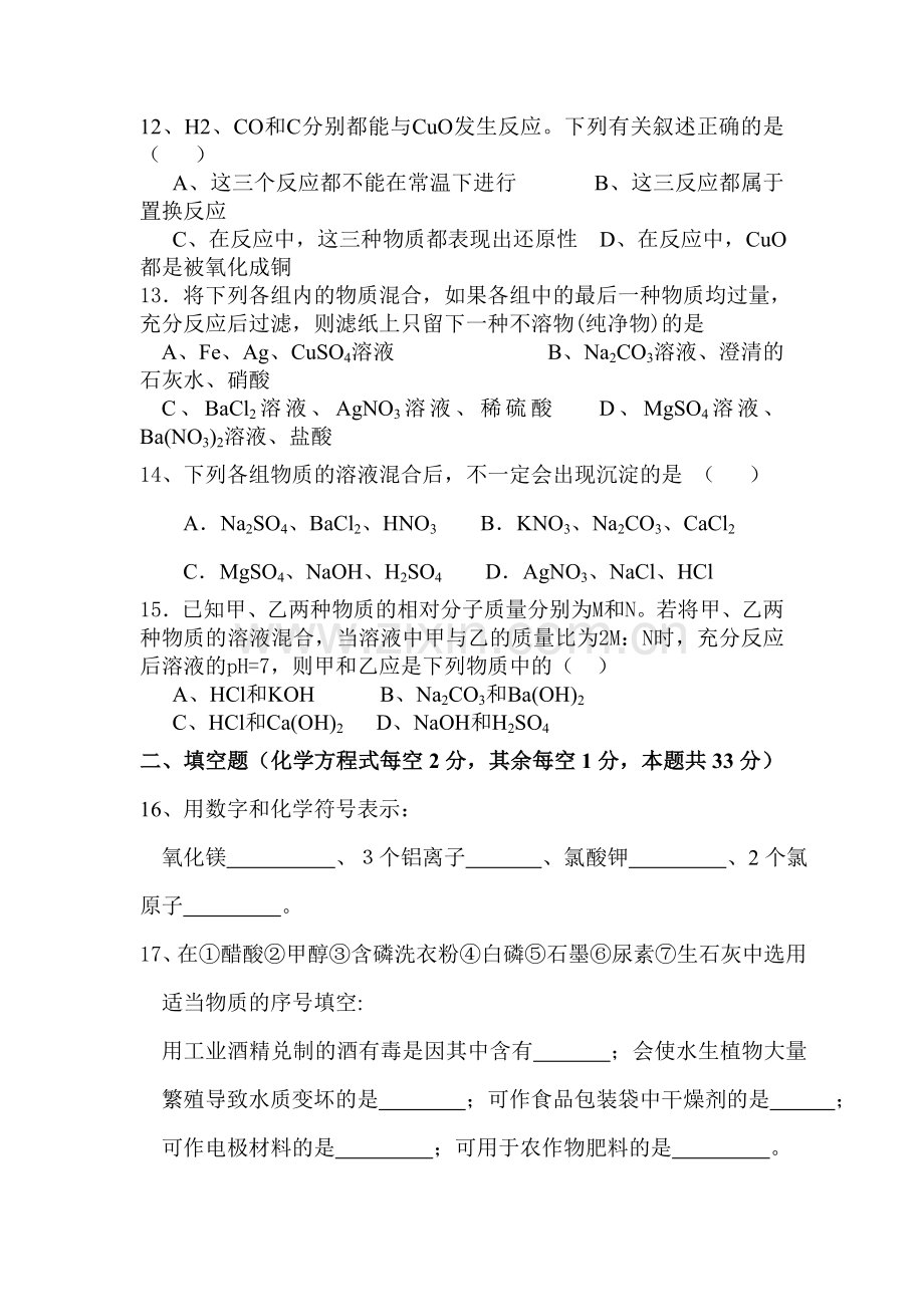 中考化学知识点总复习综合训练题17.doc_第3页