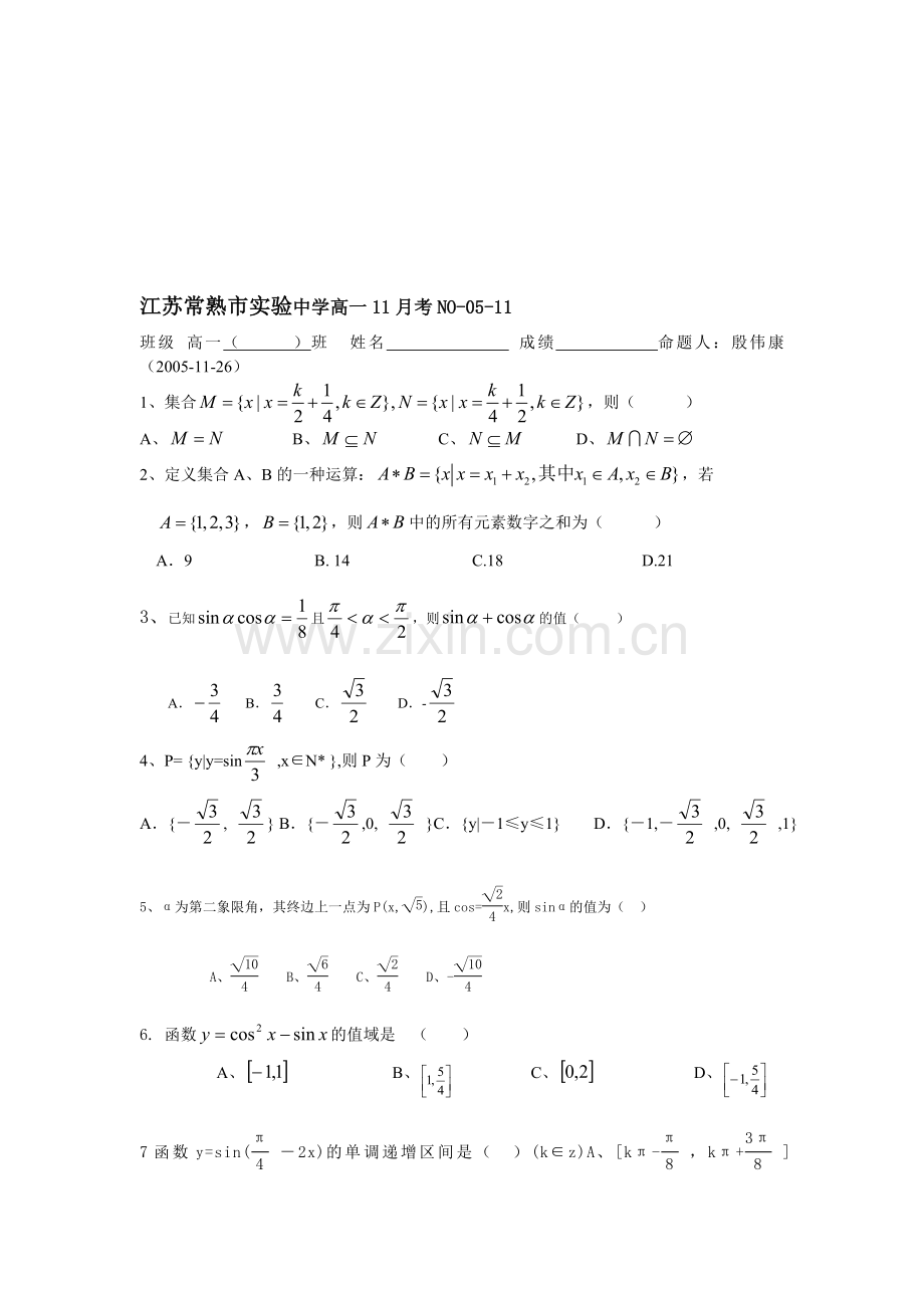 江苏常熟市实验中学高一11月考.doc_第1页