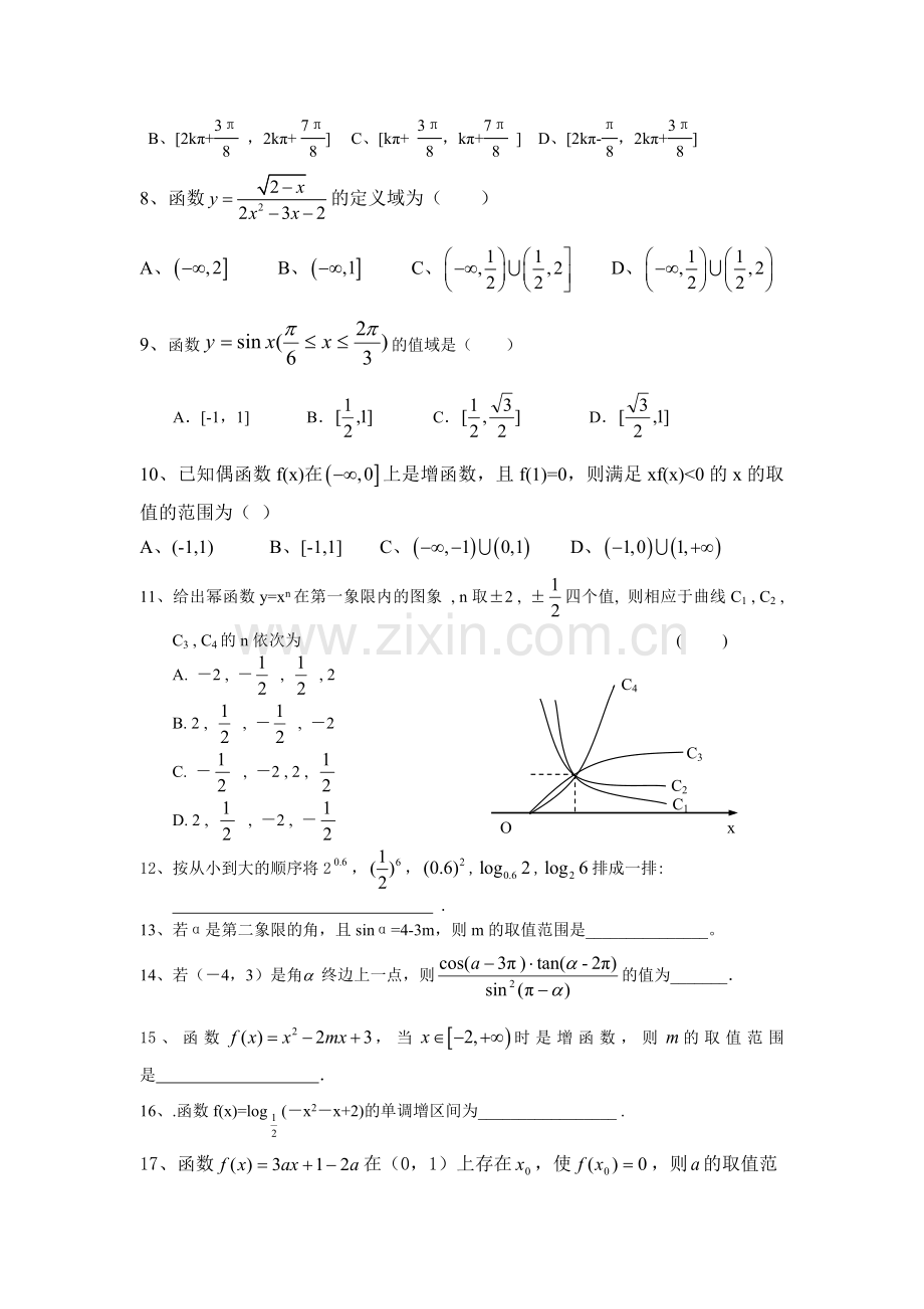 江苏常熟市实验中学高一11月考.doc_第2页