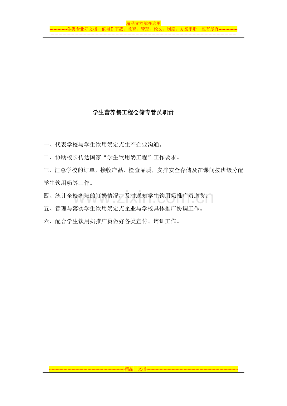 学生营养餐工程发放管理制度.docx_第3页