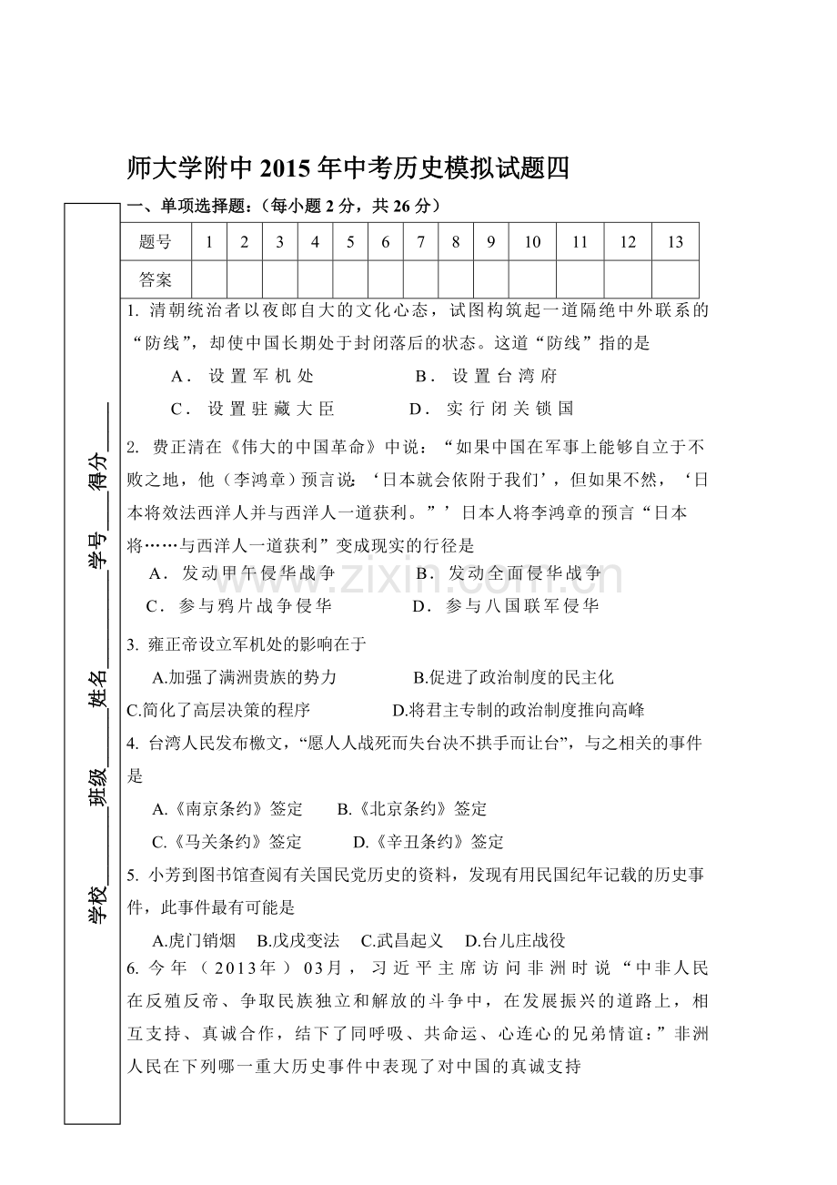 2015届中考历史第二轮讲练测试题27.doc_第1页