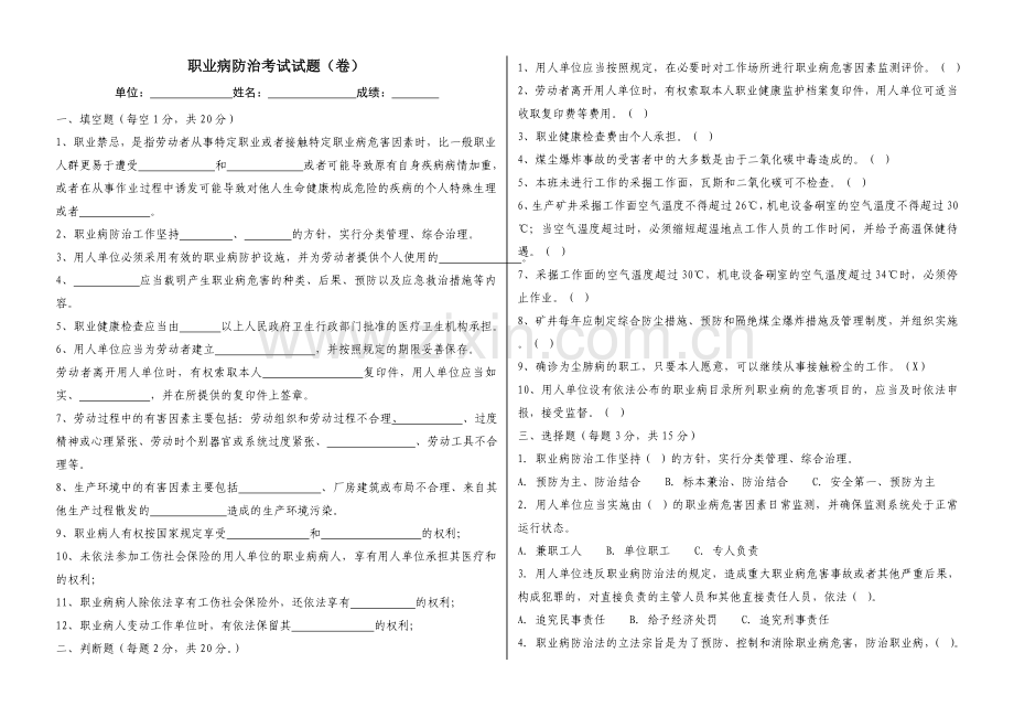 职业病防治试题(答案)-2.doc_第1页