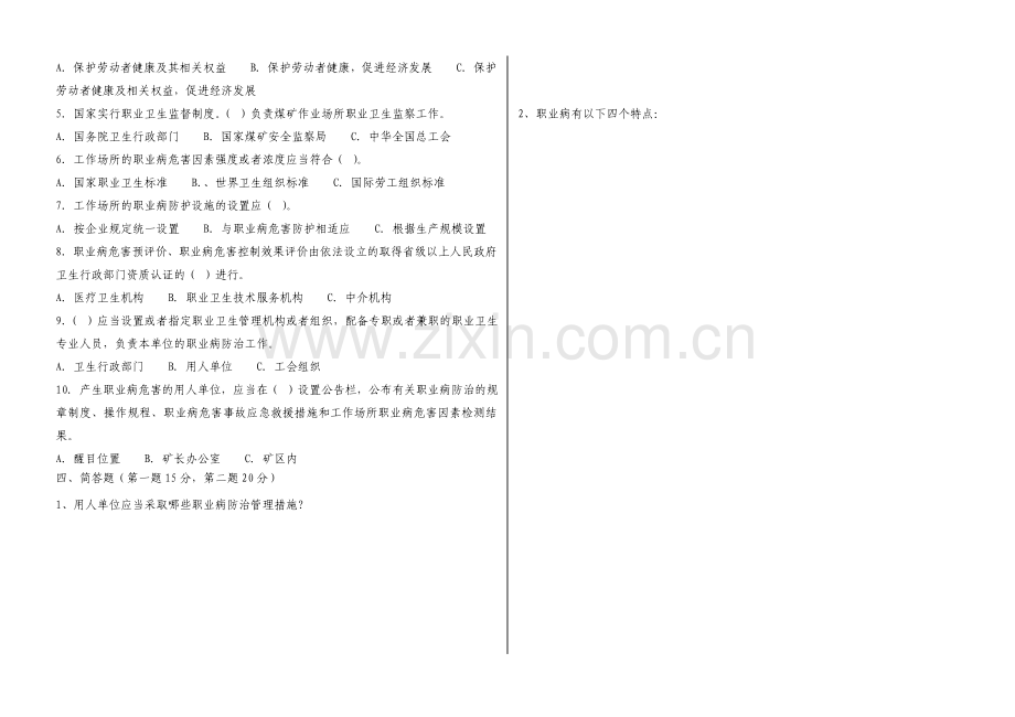 职业病防治试题(答案)-2.doc_第2页