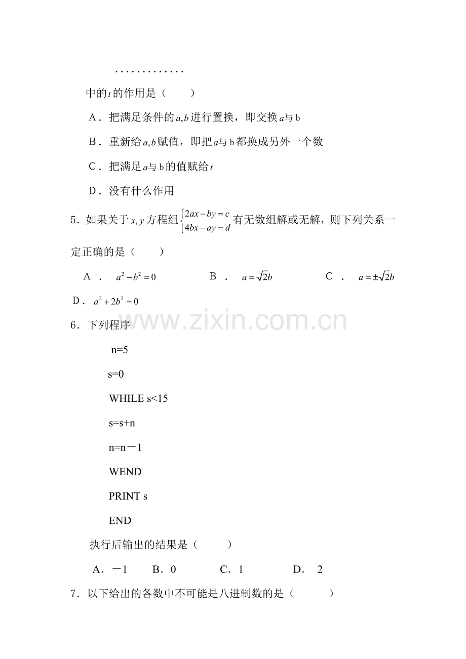 高三数学单元知识点复习试题4.doc_第2页