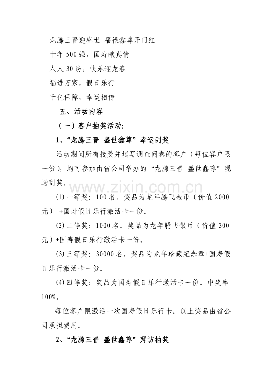 2011年客户大拜访活动方案.doc_第2页