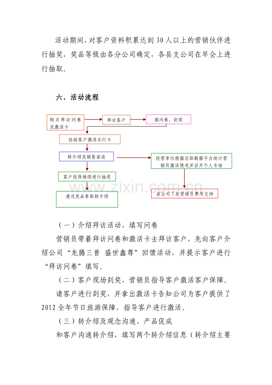 2011年客户大拜访活动方案.doc_第3页