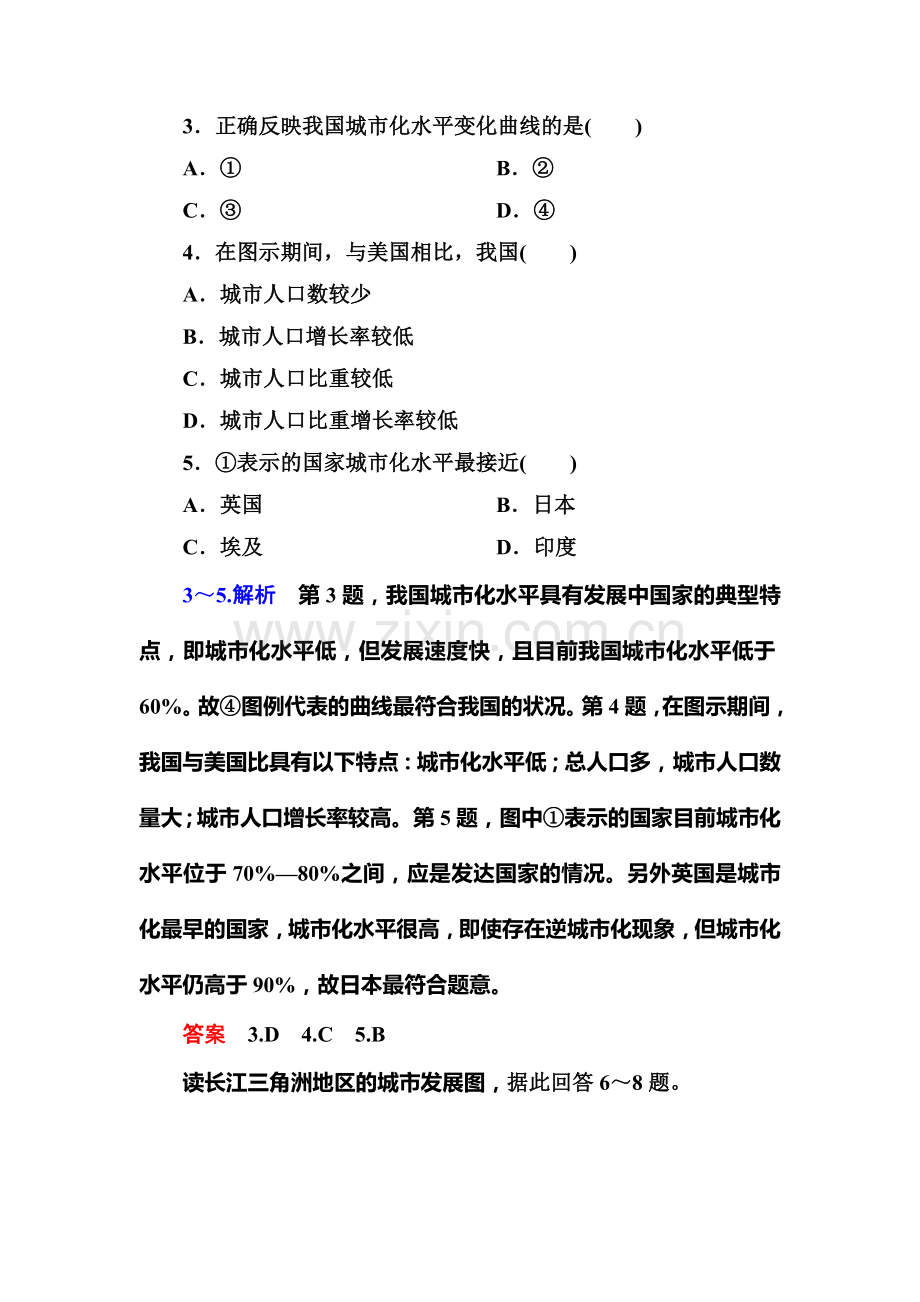 2015-2016学年高三地理上册知识点练习题词1.doc_第2页