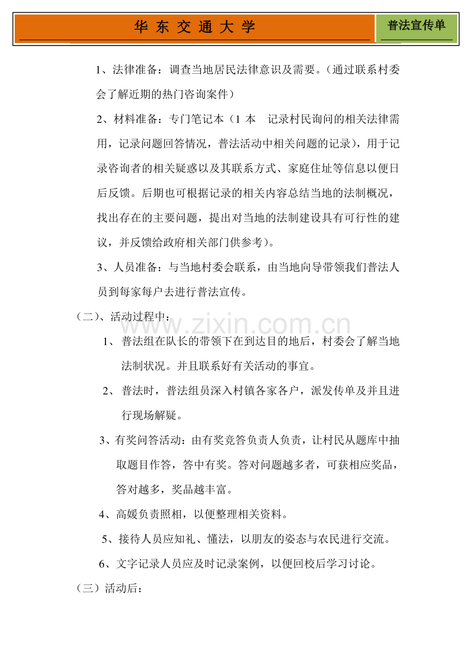 普法宣传策划书.doc_第3页