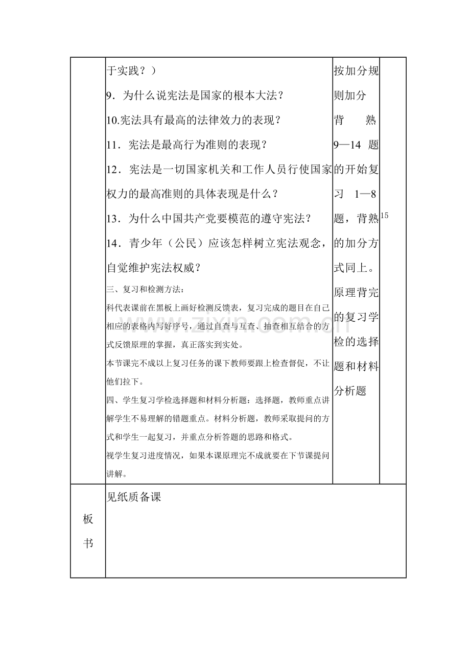 2015-2016学年八年级政治下册单元调研测试2.doc_第3页