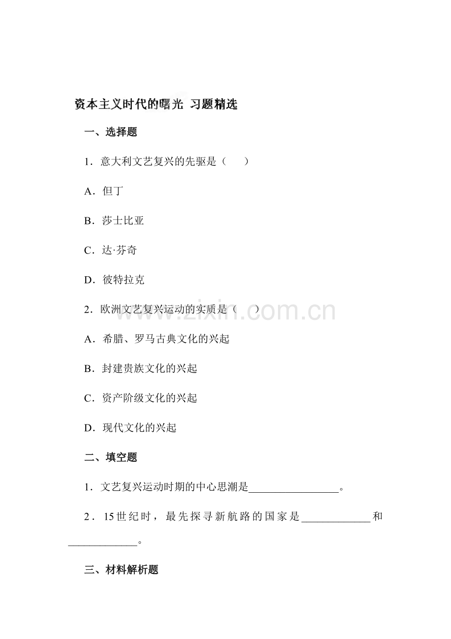 九年级历史上册周末检测训练题11.doc_第1页