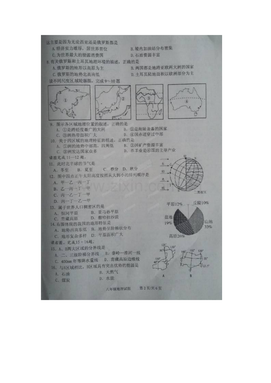 山东省临沂市沂水县2015-2016学年八年级地理下册期中试题.doc_第2页