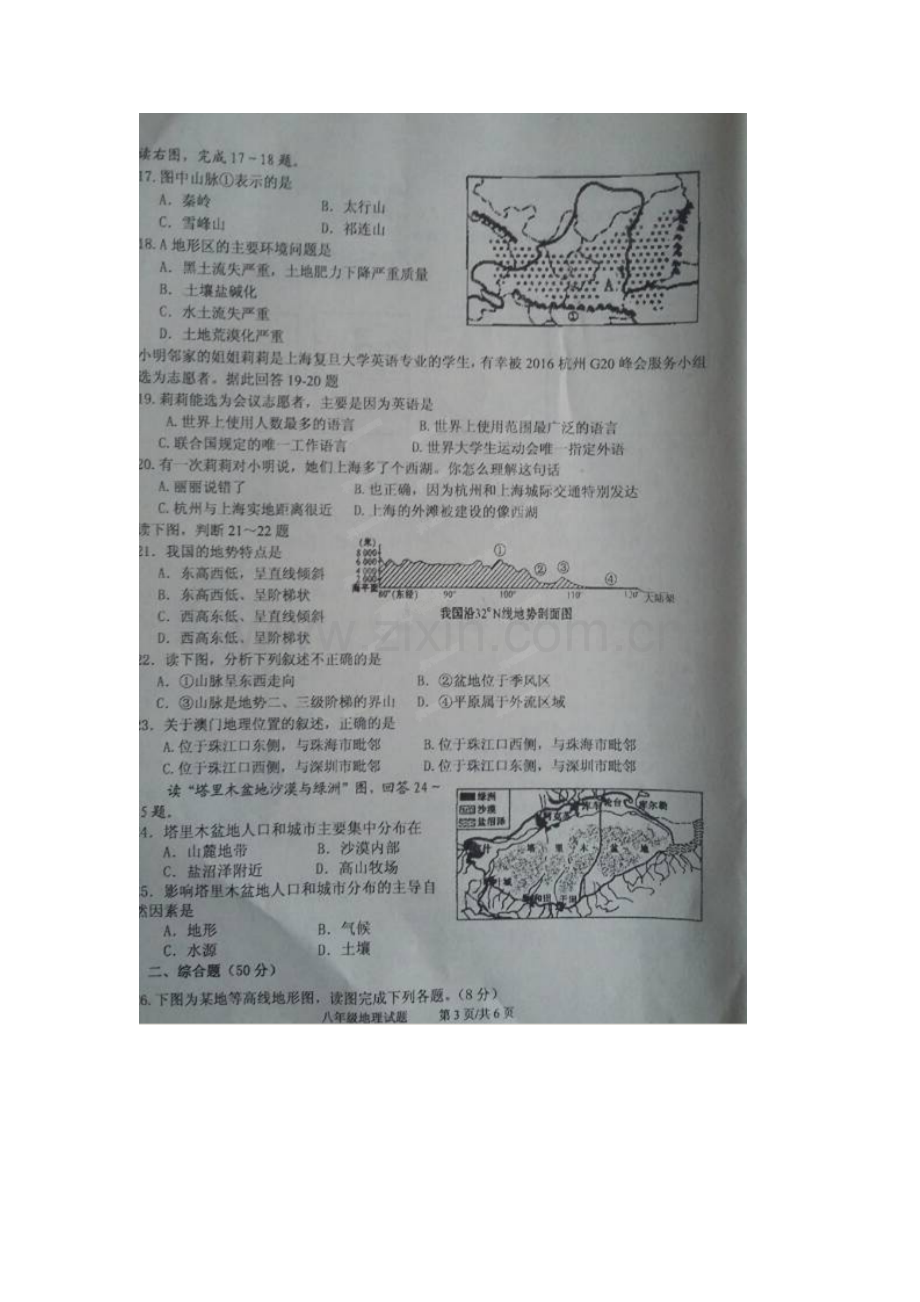 山东省临沂市沂水县2015-2016学年八年级地理下册期中试题.doc_第3页