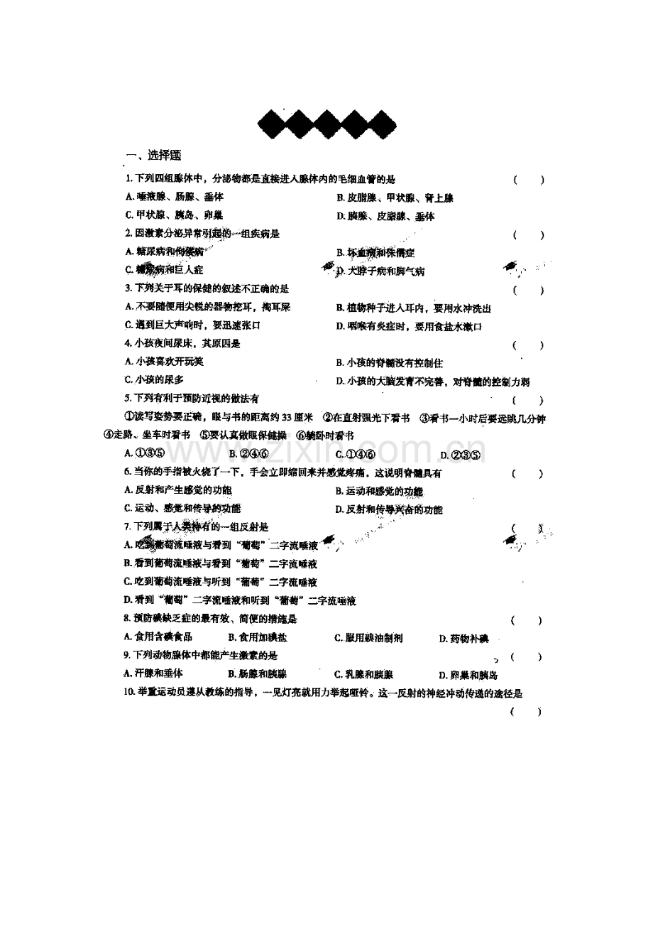 七年级生物下册阶段性调研测试题12.doc_第1页