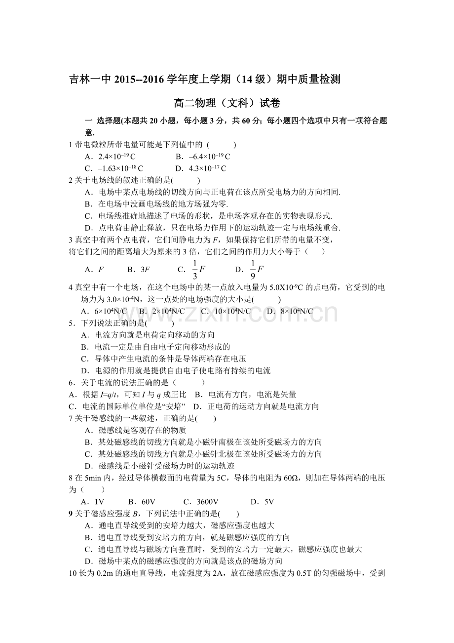 高二物理上册期中试题2.doc_第1页