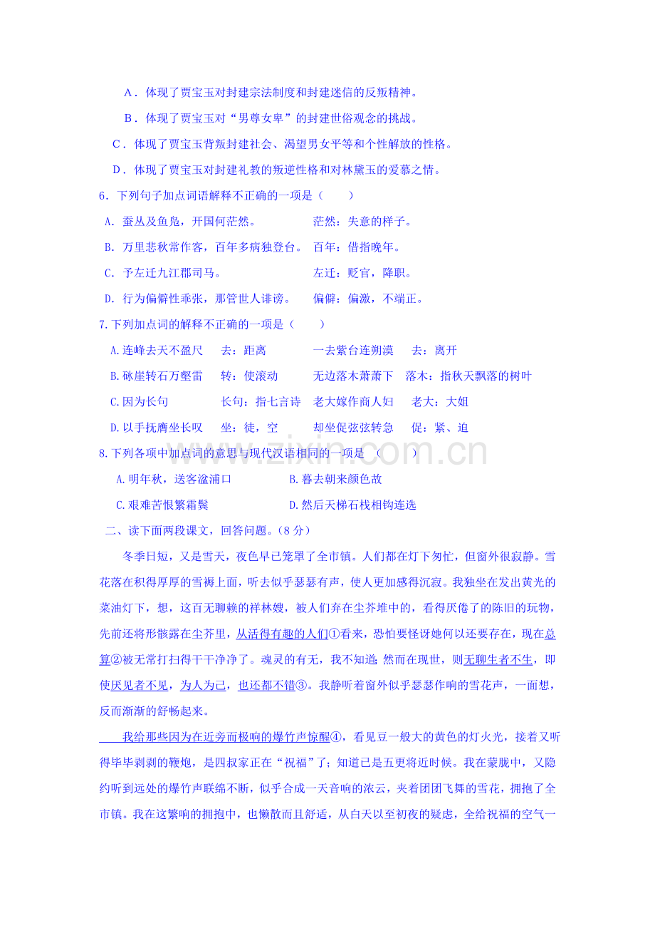 吉林省汪清县2015-2016学年高一语文下册3月月考试卷.doc_第2页