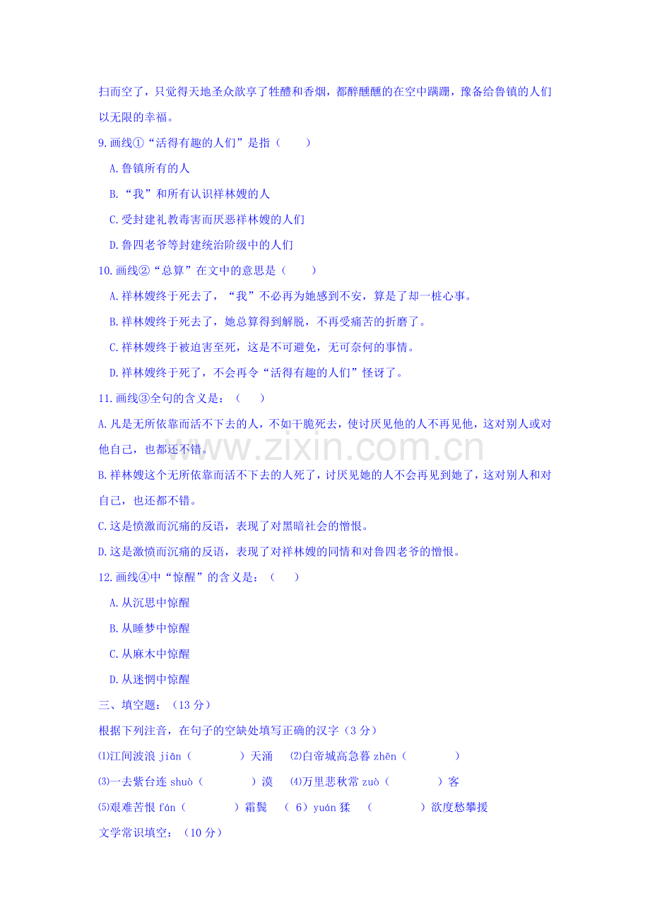 吉林省汪清县2015-2016学年高一语文下册3月月考试卷.doc_第3页