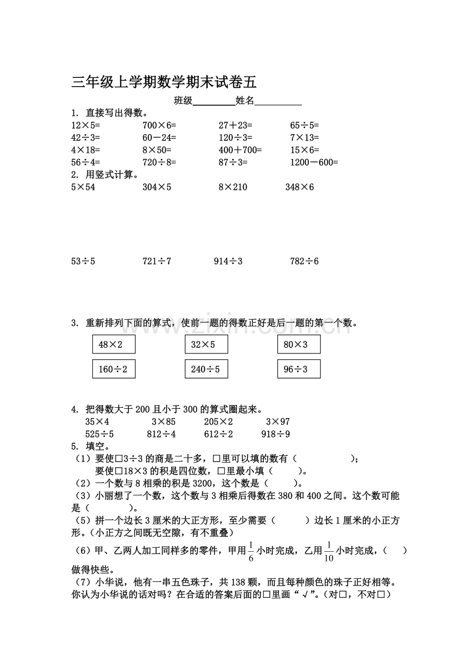 三年级数学上册期末考试题3.doc_第1页