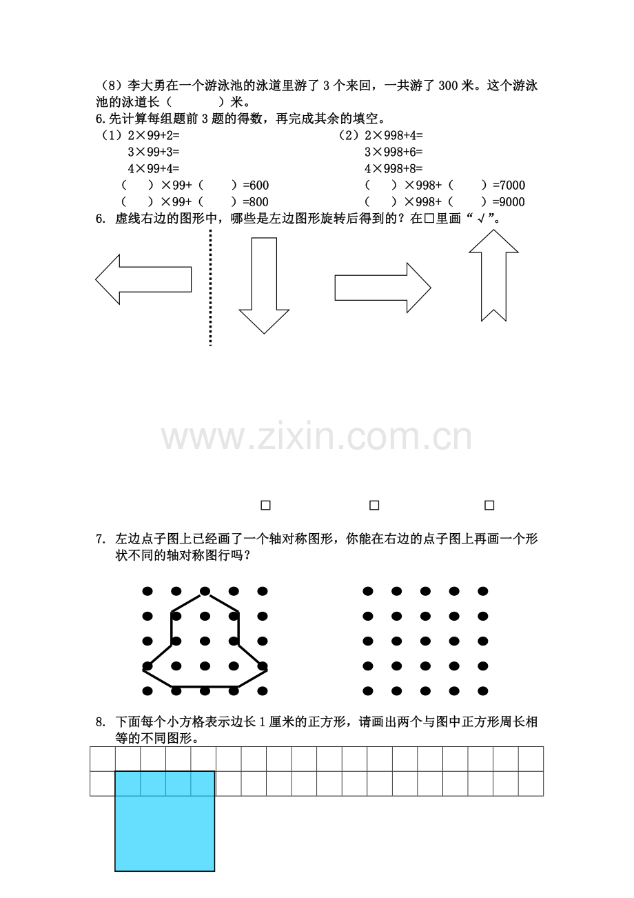 三年级数学上册期末考试题3.doc_第2页