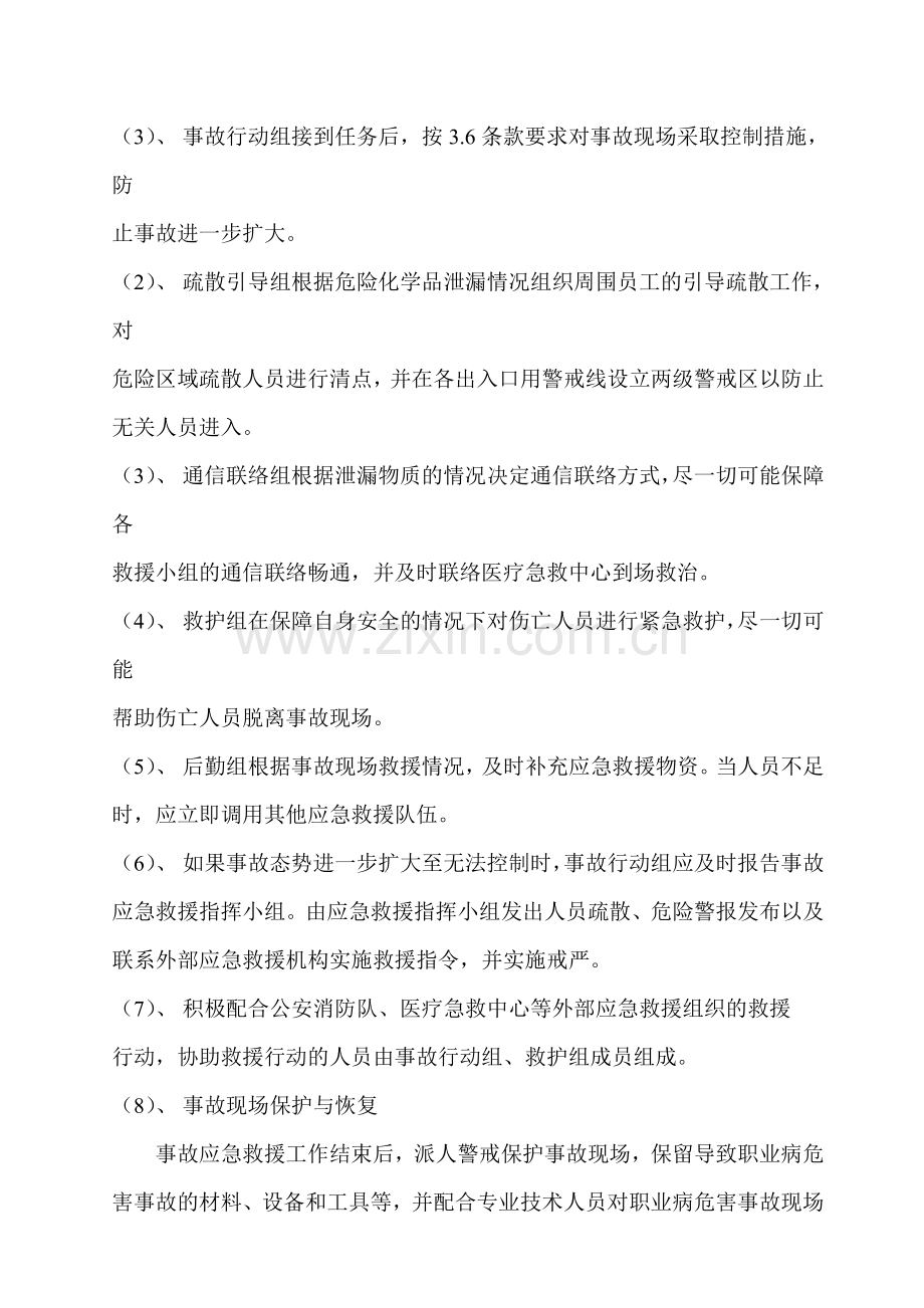 急性中毒应急救援预案.doc_第3页