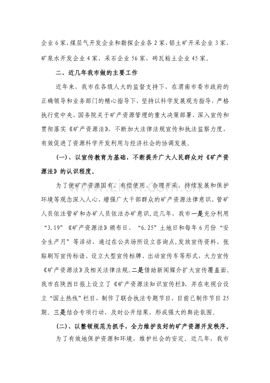 国土资源局矿产资源管理工作汇报.doc_第2页