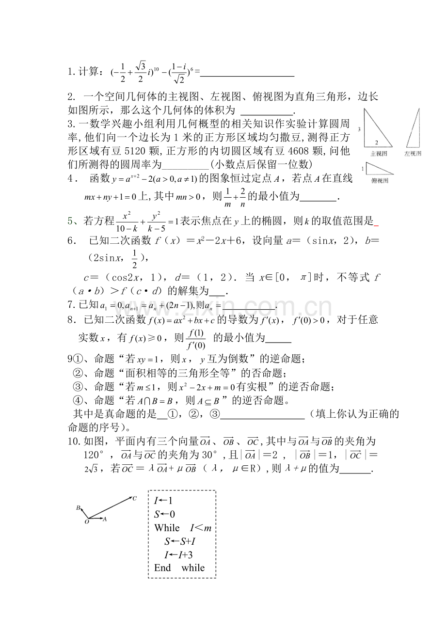 高二数学下册填空题专练题1.doc_第1页