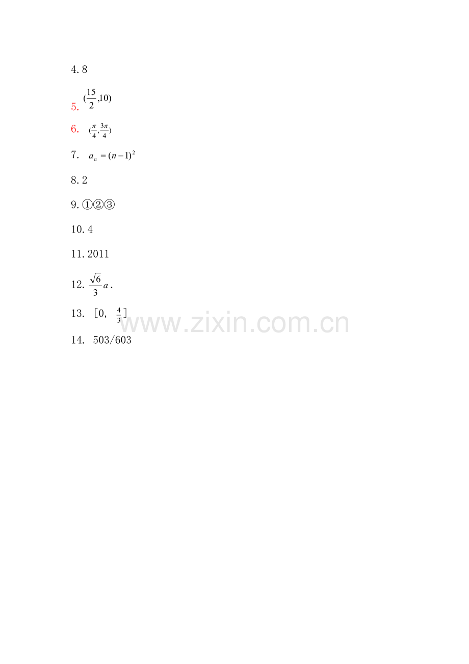 高二数学下册填空题专练题1.doc_第3页