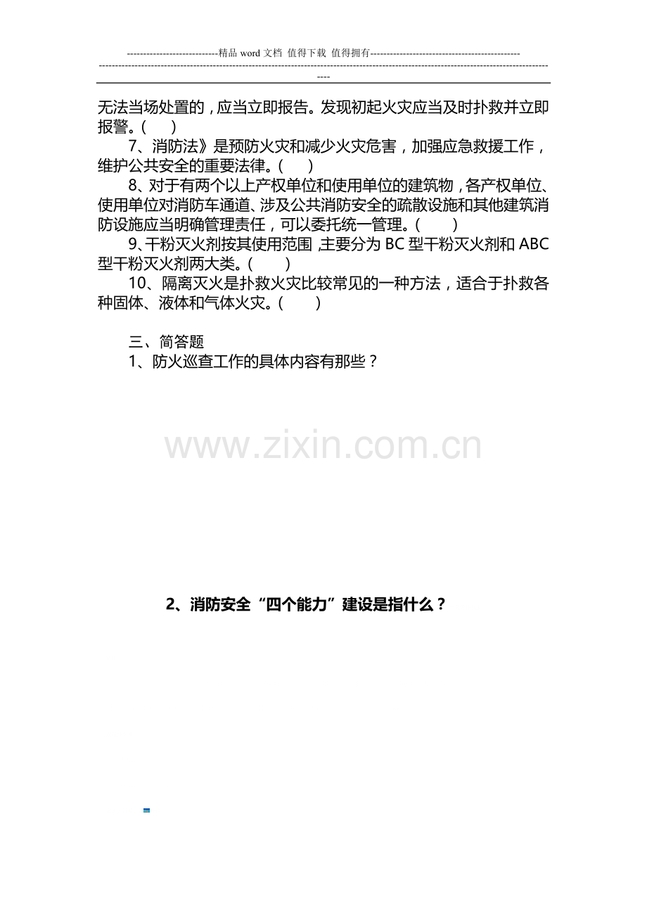 社会消防安全培训测试题.doc_第2页