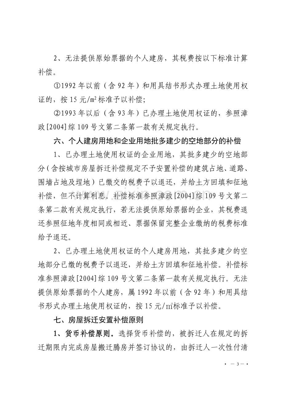 碧湖生态园建设征地拆迁安置补偿方案.doc_第3页