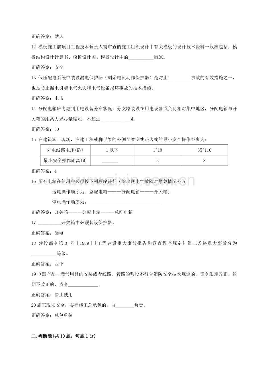 建筑施工企业安全生产考核3答案..doc_第2页