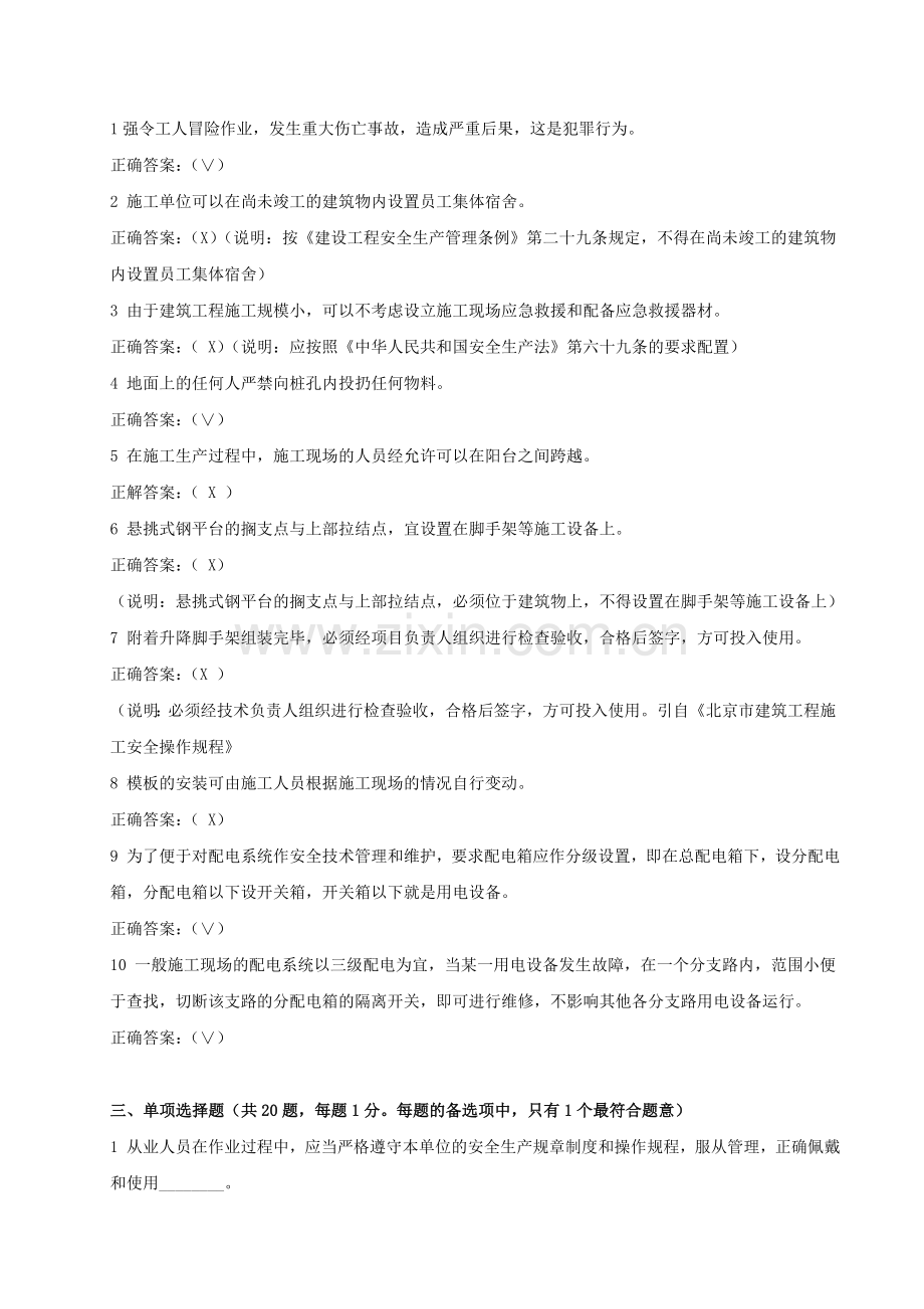 建筑施工企业安全生产考核3答案..doc_第3页