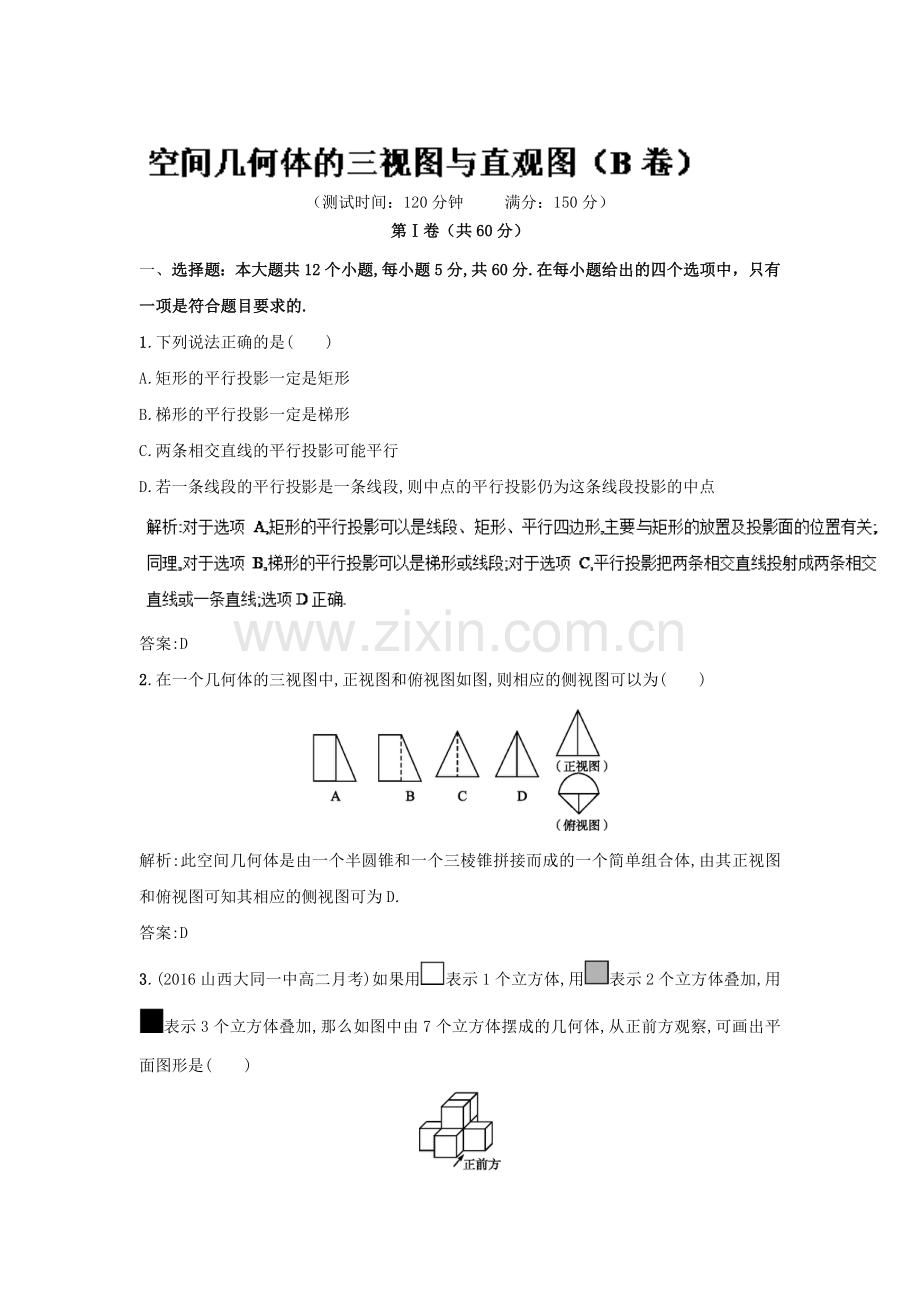 2016-2017学年高二数学上册课堂同步精练检测20.doc_第1页