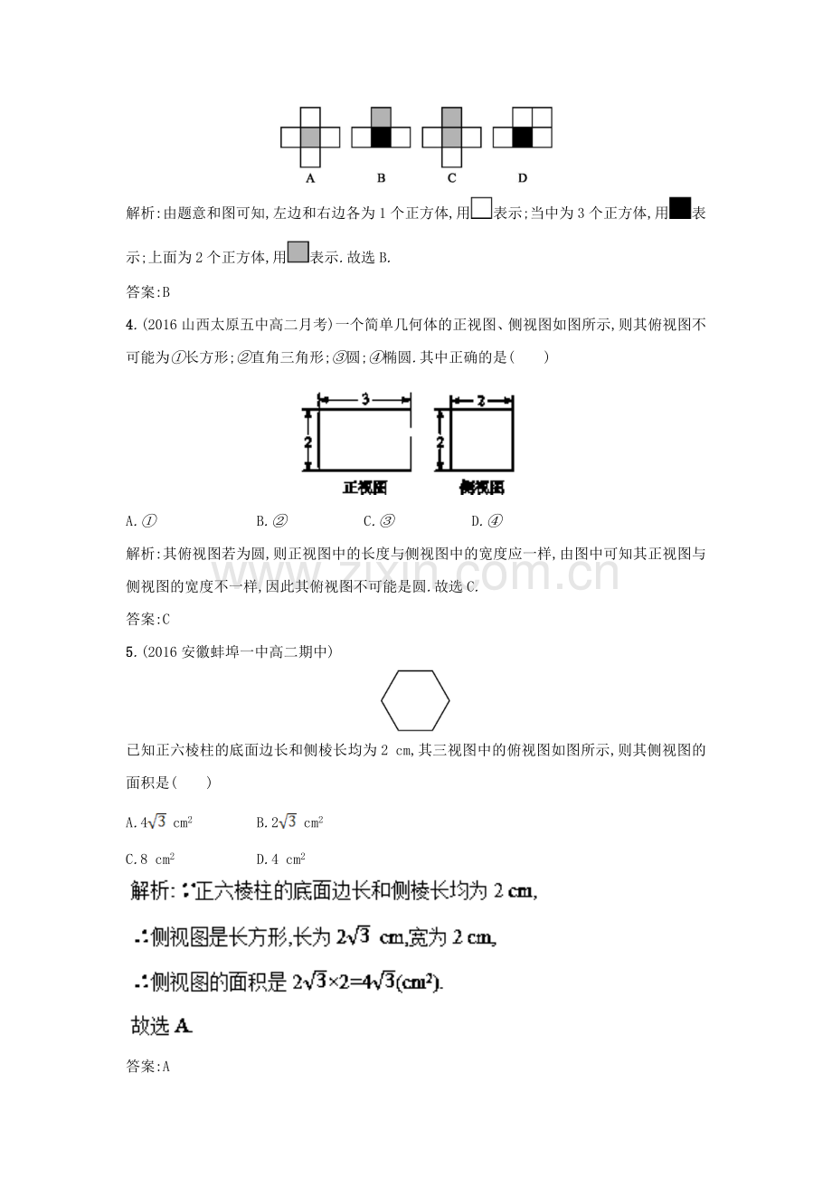 2016-2017学年高二数学上册课堂同步精练检测20.doc_第2页