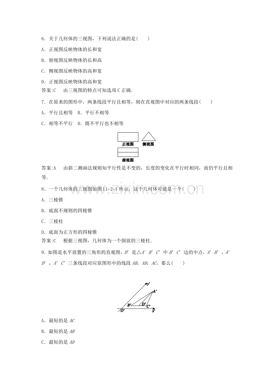 2016-2017学年高二数学上册课堂同步精练检测20.doc_第3页