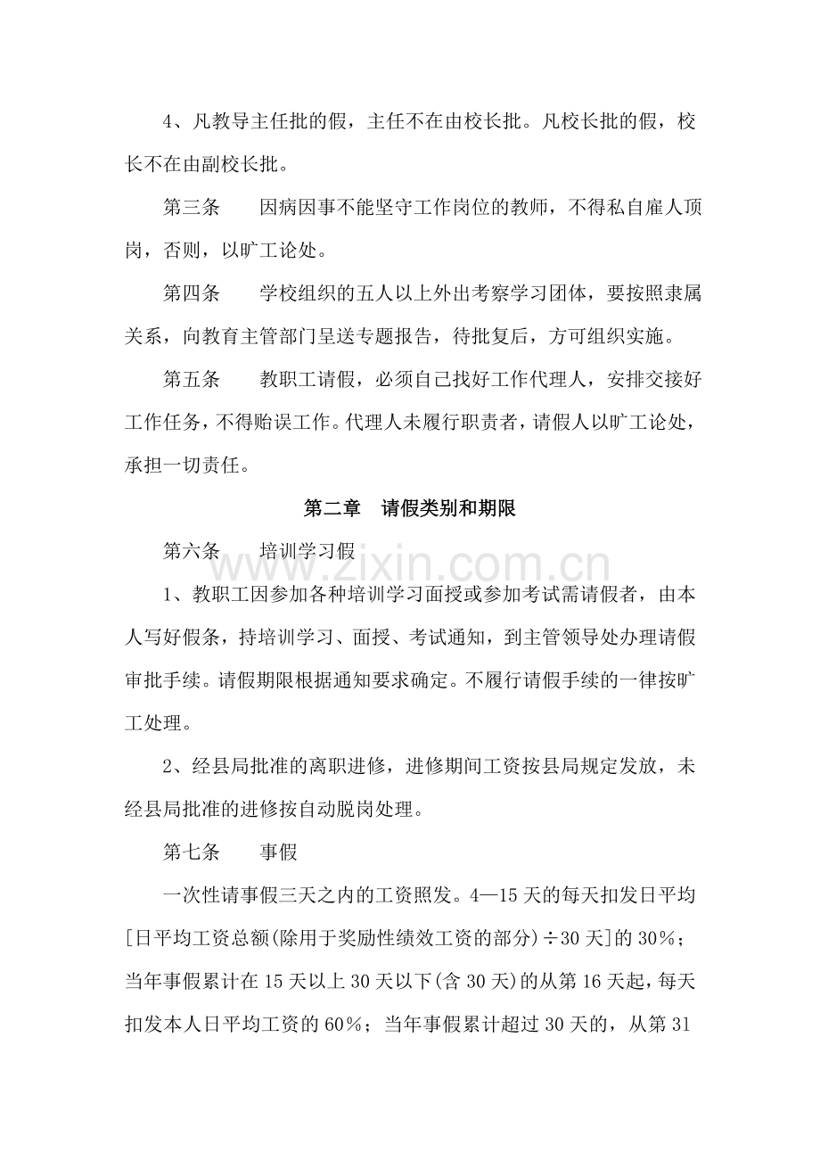 宁县铁王初中教职工考勤制度.doc_第2页