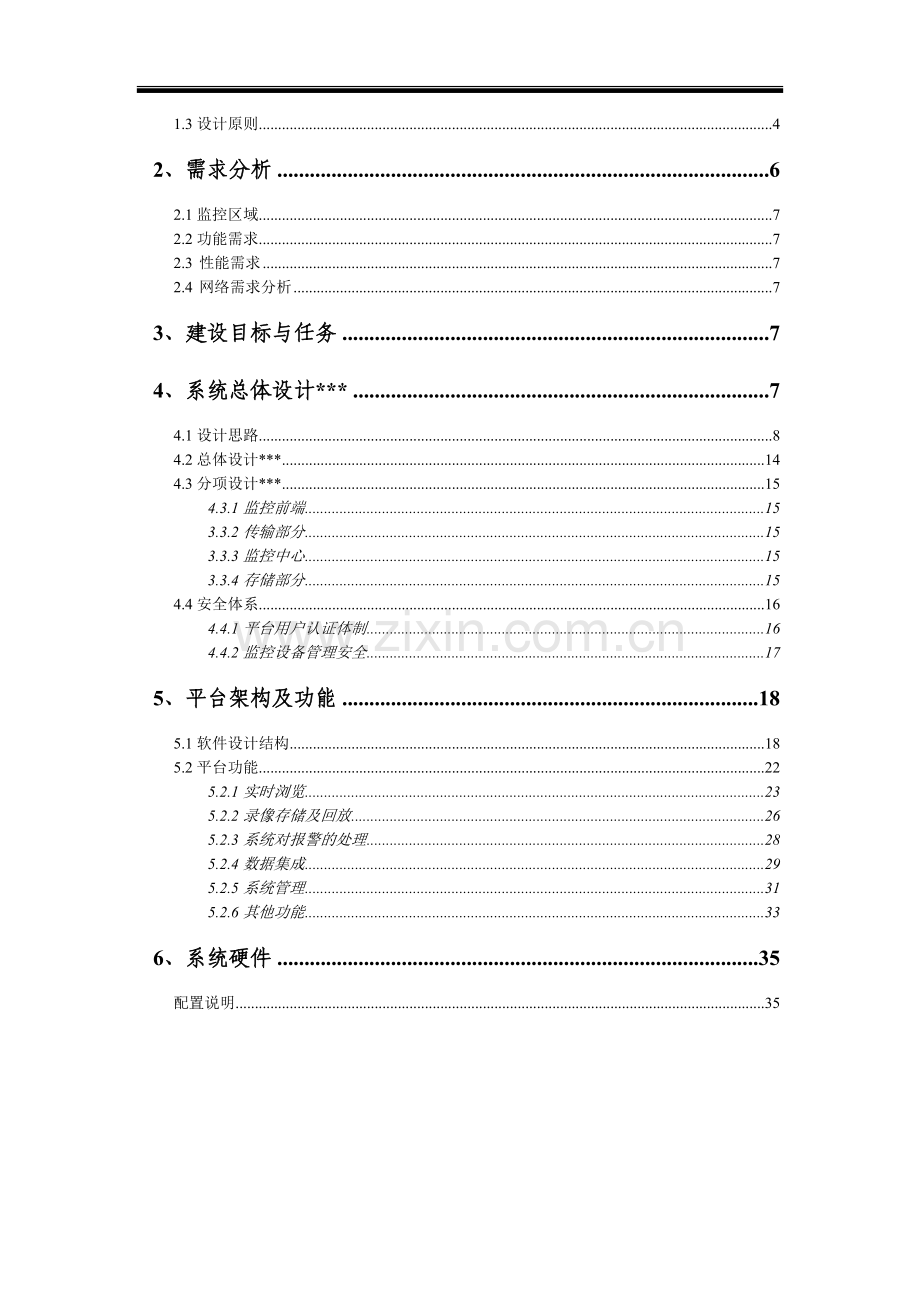 远程视频监控项目—方案模板.doc_第3页