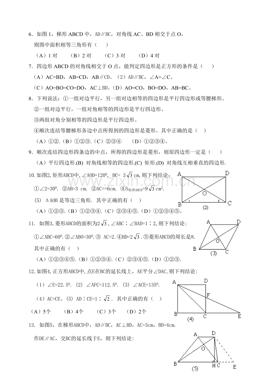 初二(下)第三学月考试数学试卷.doc_第2页