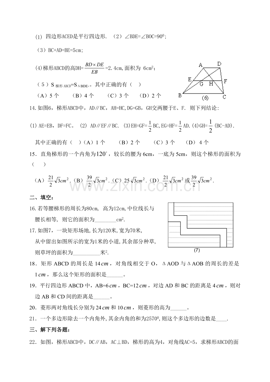 初二(下)第三学月考试数学试卷.doc_第3页