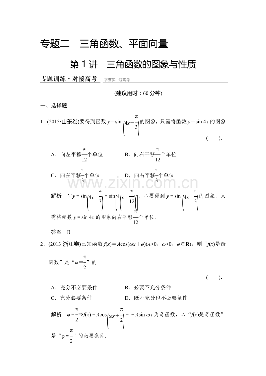 2016届高考数学第二轮专题复习检测27.doc_第1页