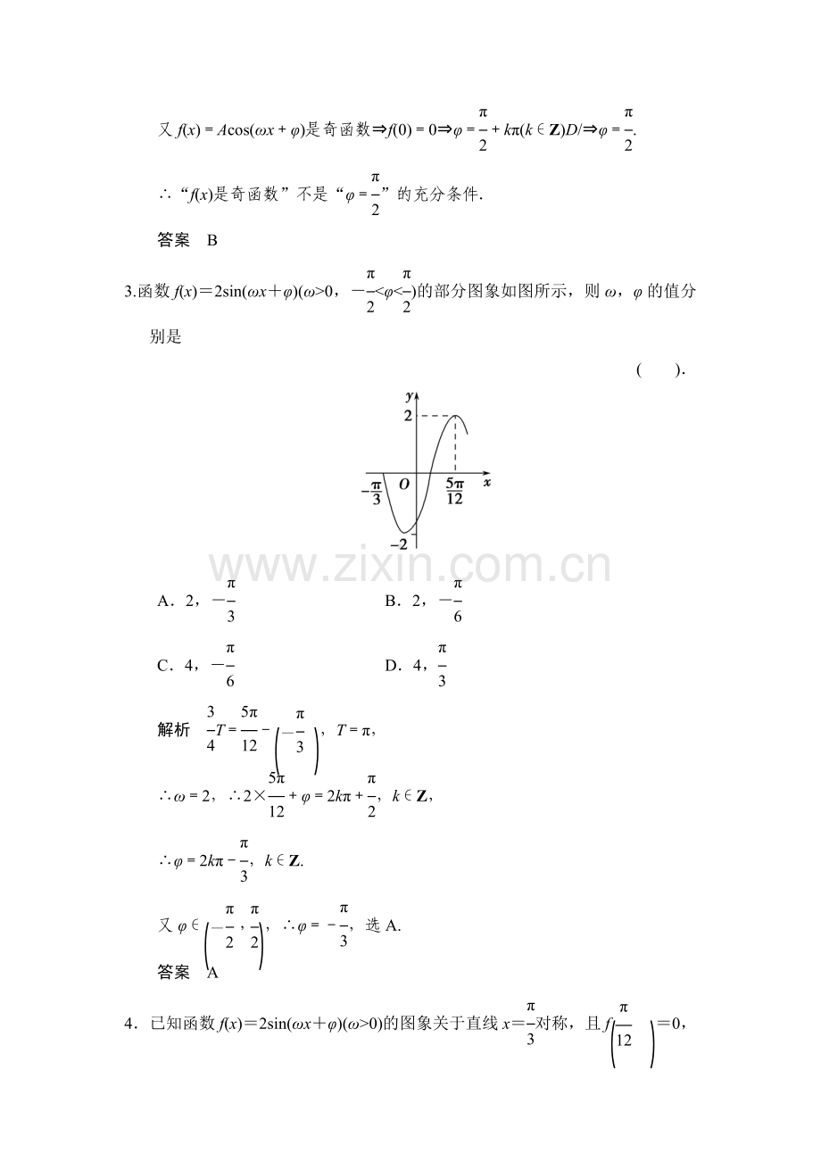 2016届高考数学第二轮专题复习检测27.doc_第2页